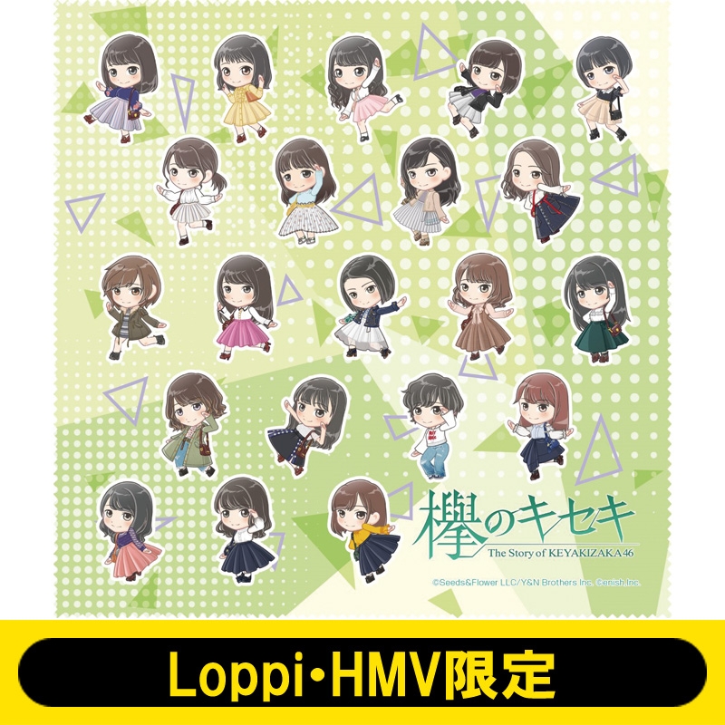 欅のキセキ マイクロファイバークロス（欅坂46）【Loppi・HMV限定