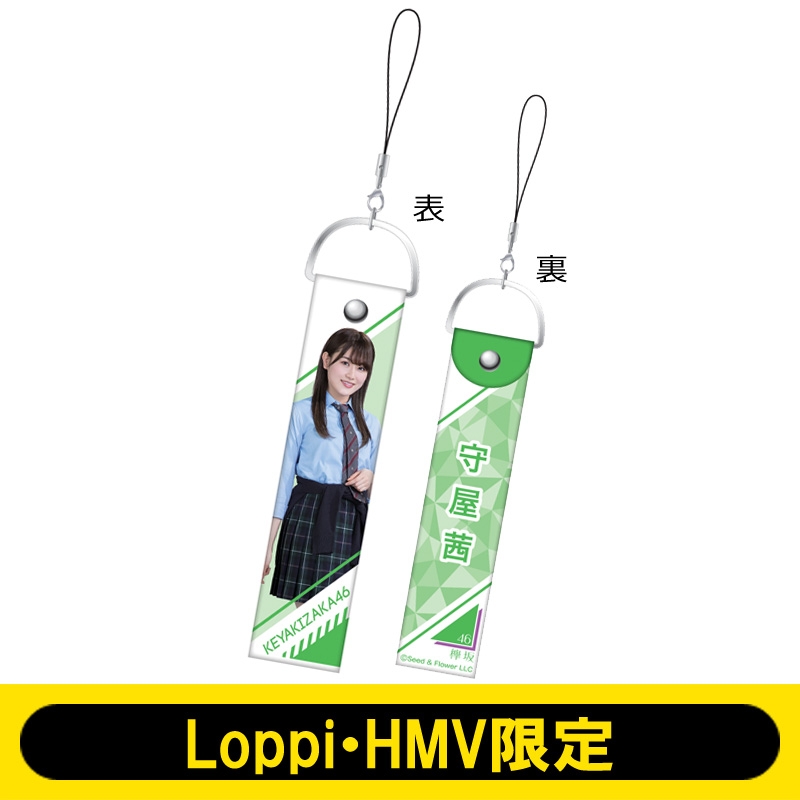 欅坂46（ストラップ） ペンライトストラップ（守屋茜） 欅坂46【Loppi・HMV限定】 : 欅坂46