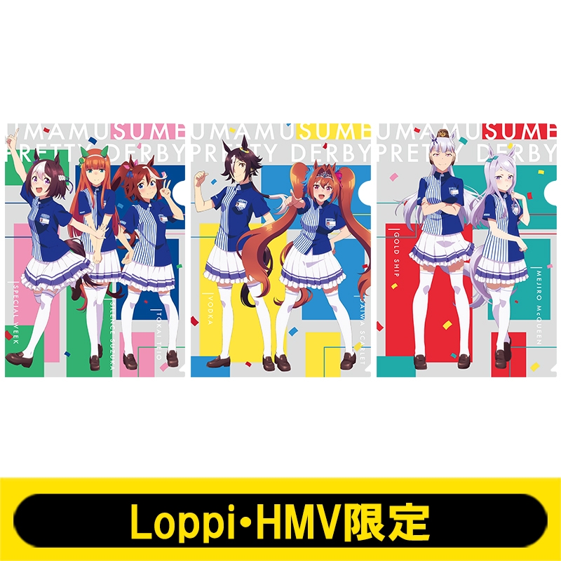 クリアファイルセット（3枚1セット）【Loppi・HMV限定】 : ウマ娘
