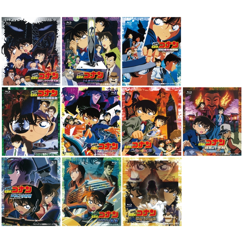 10巻購入特典付き 劇場版 名探偵コナン 10巻まとめて購入セット Detective Conan Hmv Books Online Online Shopping Information Site Conan10sethmv English Site