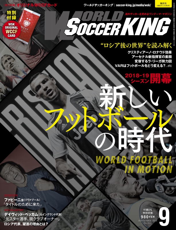 World Soccer King ワールドサッカーキング 18年 9月号 Soccer King サッカーキング 編集部 Hmv Books Online