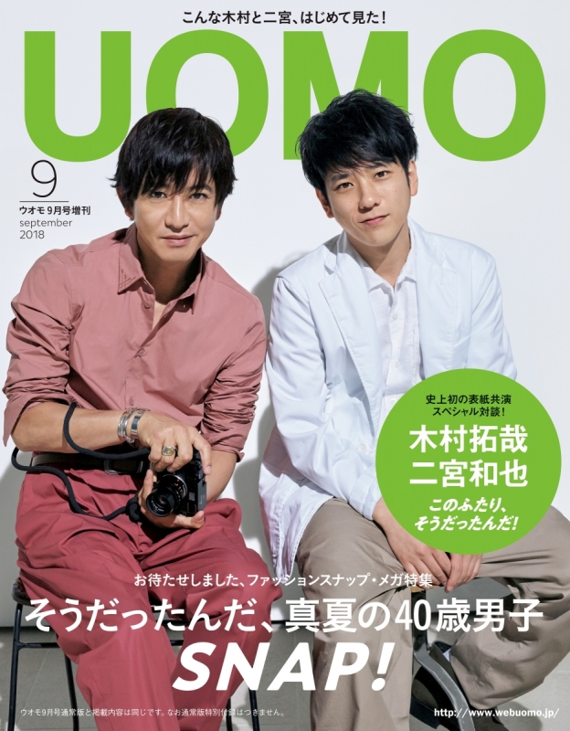 付録なし版 Uomo ウオモ 18年 9月号 Uomo編集部 Hmv Books Online