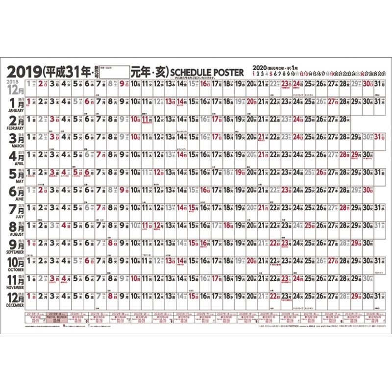 スケジュールポスター B2ヨコ型 19年カレンダー 19年カレンダー Hmv Books Online 19cl603