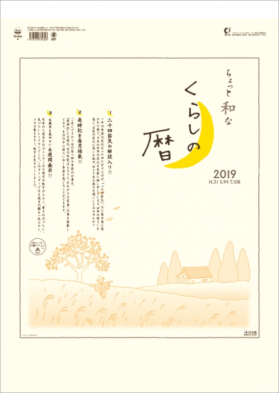 ちょっと和なくらしの暦 19年カレンダー 19年カレンダー Hmv Books Online 19cl1009