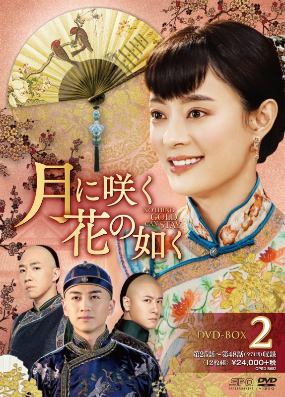 中国ドラマ「月に咲く花の如く」スン・リー　全３７巻セット(レンタル落ち)