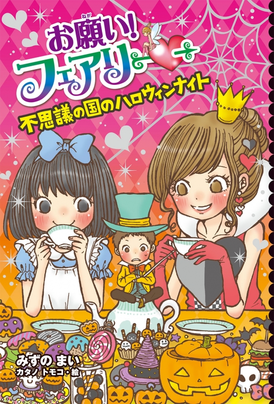 お気に入り お願い!フェアリー ダメ小学生、恋をする。 | www.pro13