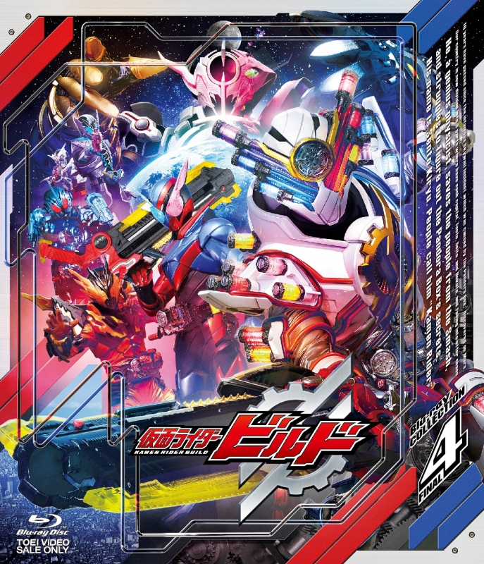 仮面ライダービルド Blu-ray COLLECTION 全4巻 収納BOX付き-