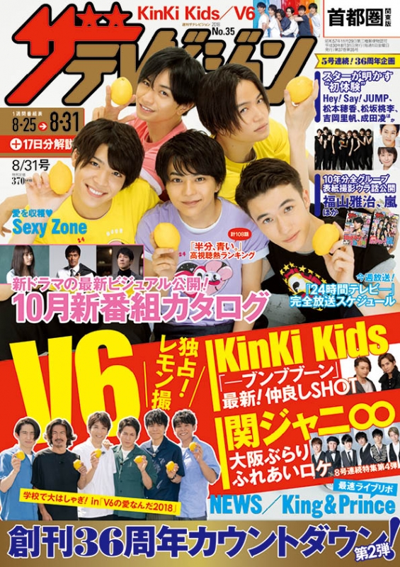 本当に信頼出来る商品 ザ・テレビジョン首都圏版 2018年 8月 31日号 : ザテレビジョン その他