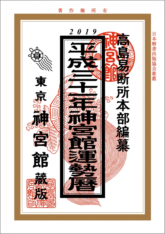 運勢叢書6冊/気学の話/続気学の話中伝/家相の話/新四柱推命学