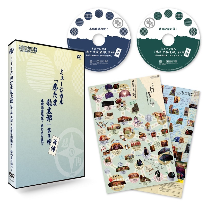 税込?送料無料】 ミュージカル忍たま乱太郎第9弾 忍術学園陥落！夢の