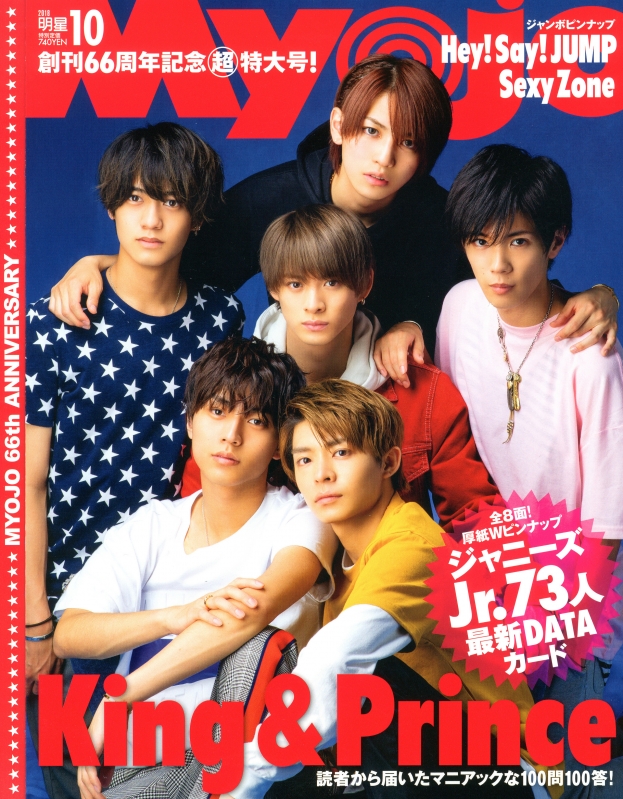 Myojo 2008年3月号 雑誌 表紙 Hey!Say!JUMP（Myojo 2022.03】Hey