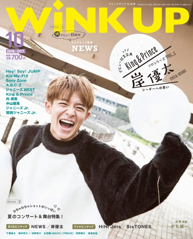 WiNK UP (ウィンク アップ)2018年 10月号 : WiNK UP編集部 | HMV&BOOKS online - 018571018