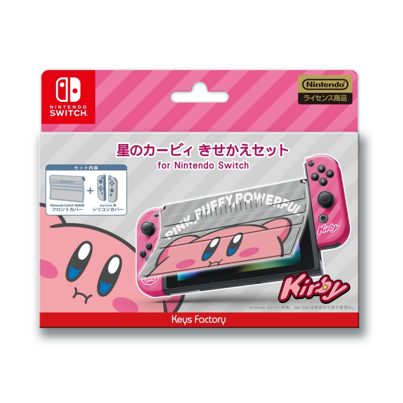 星のカービィ きせかえセット for Nintendo Switch カービィ（※2020年9