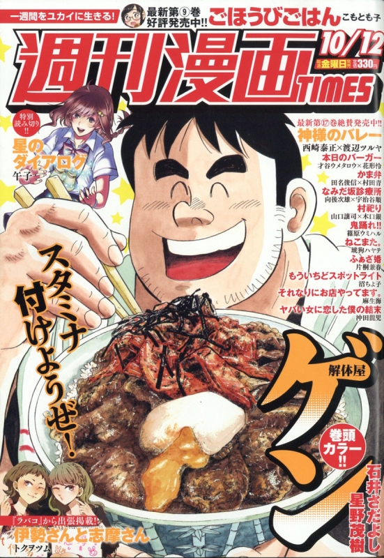 週刊漫画times 18年 10月 12日号 週刊漫画タイムス Times 編集部 Hmv Books Online