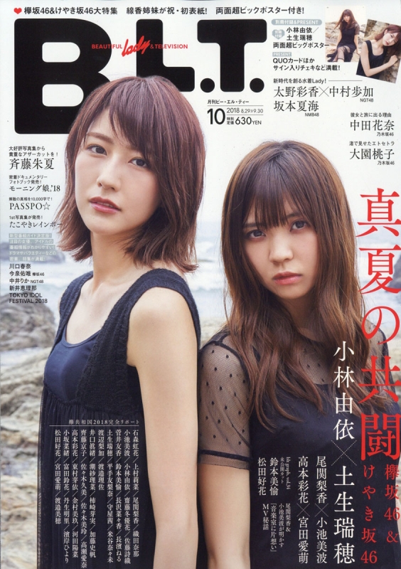 B.L.T.2018年 10月号 : B.L.T.編集部 | HMV&BOOKS online - 177071018