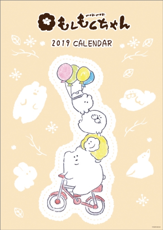 もくもくちゃん 19年カレンダー もくもくちゃん Hmv Books Online 19cl87