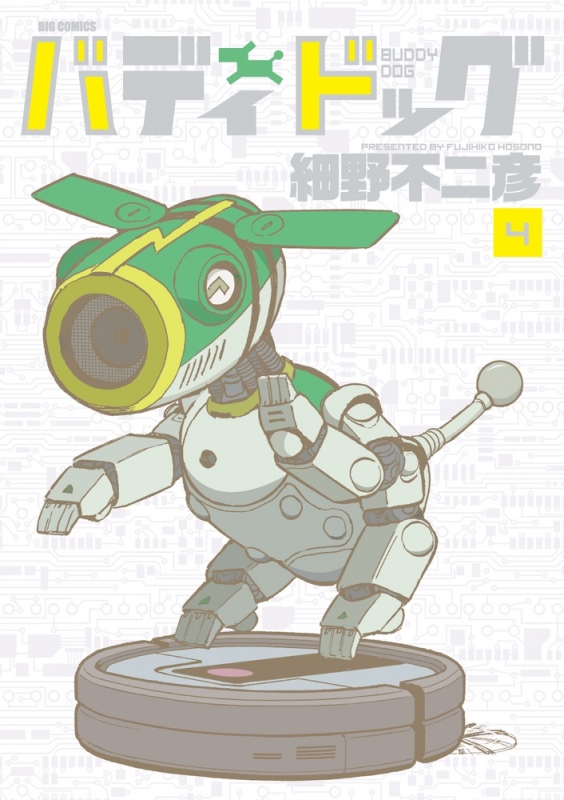 バディドッグ 4 ビッグコミックス 細野不二彦 Hmv Books Online バディドッグ 4 ビッグコミックス 細野不二彦 Hmv Books Online
