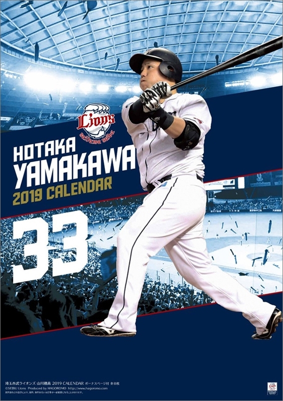 山川穂高 埼玉西武ライオンズ 2019年カレンダー 山川穂高 埼玉西武ライオンズ Hmv Books Online 19cl536