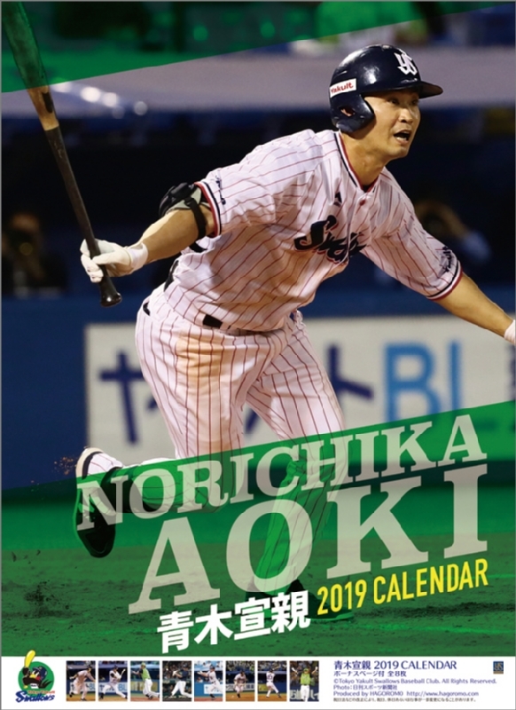 青木宣親(東京ヤクルトスワローズ)/ 2019年カレンダー : 青木宣親