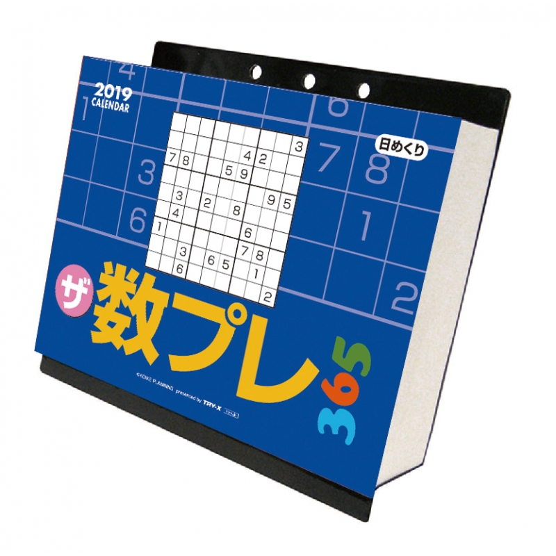 ザ・数プレ365 / 2019年カレンダー : 2019年カレンダー | HMV&BOOKS