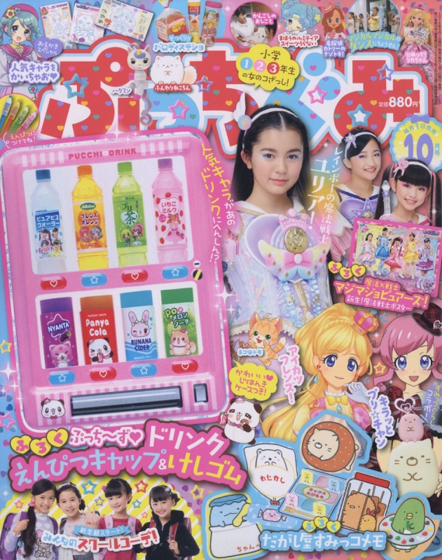 ぷっちぐみ 18年 10月号 ぷっちぐみ編集部 Hmv Books Online