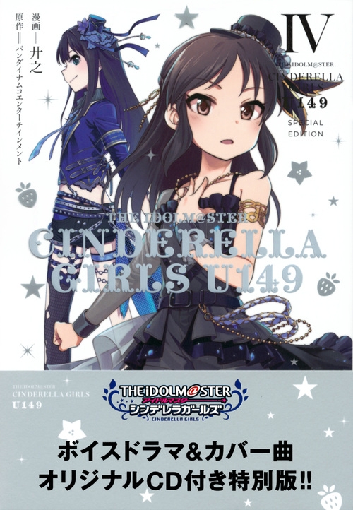 THE IDOLM@STER CINDERELLA GIRLS U149 4 SPECIAL EDITION サイコミ 