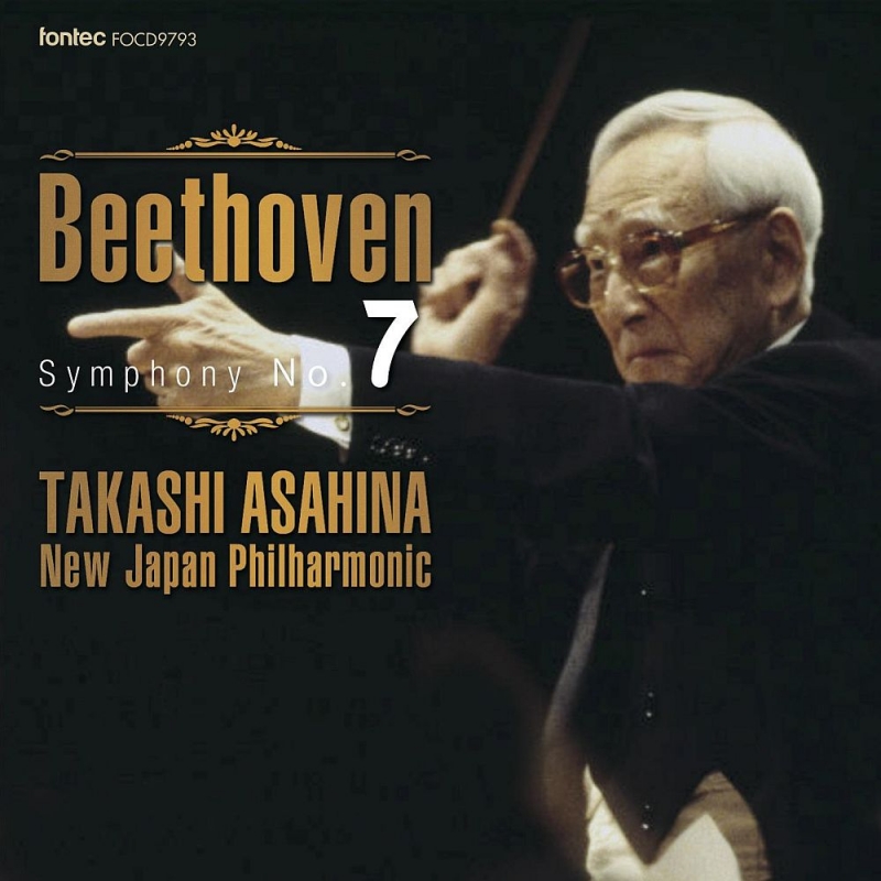 交響曲第7番 朝比奈 隆＆新日本フィル（1998） : ベートーヴェン（1770-1827） | HMV&BOOKS online