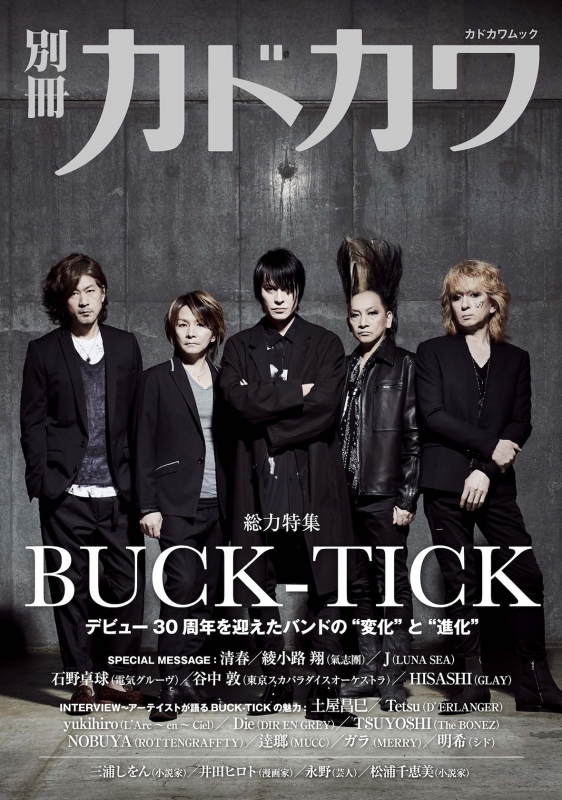 別冊カドカワ 総力特集 BUCK-TICK [カドカワムック] : BUCK-TICK 