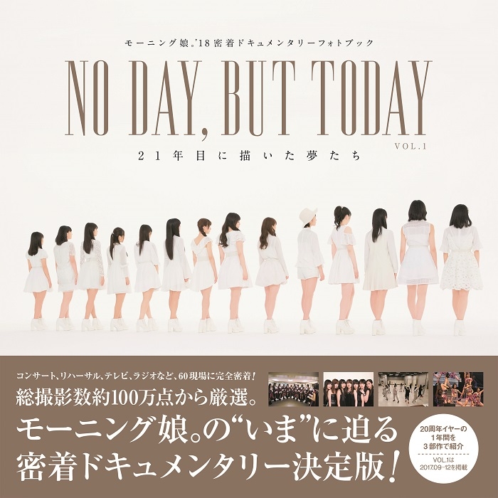 モーニング娘。'18密着ドキュメンタリーフォトブック「NO DAY , BUT