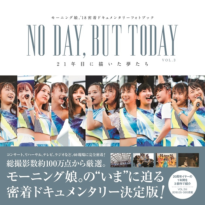 モーニング娘。'18密着ドキュメンタリーフォトブック 「NO DAY , BUT