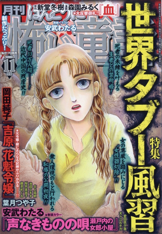 ほんとうに怖い童話 2018年 11月号 : ほんとうに怖い童話編集部