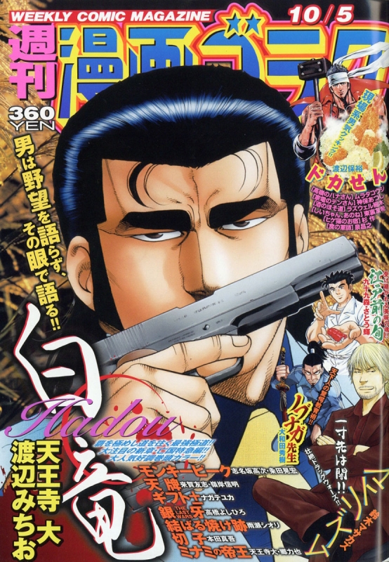 週刊漫画ゴラク 18年 10月 5日号 週刊漫画ゴラク編集部 Hmv Books Online