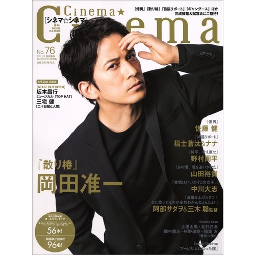 Cinema★Cinema (シネマシネマ)No.76 2018年 10月 15日号 : Cinema★Cinema編集部 | HMV