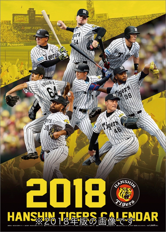 阪神タイガース / 2019年カレンダー