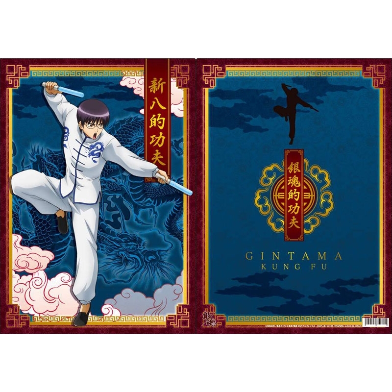 クリアファイル カンフー風 新八 銀魂 銀魂 Hmv Books Online Mvnj3513