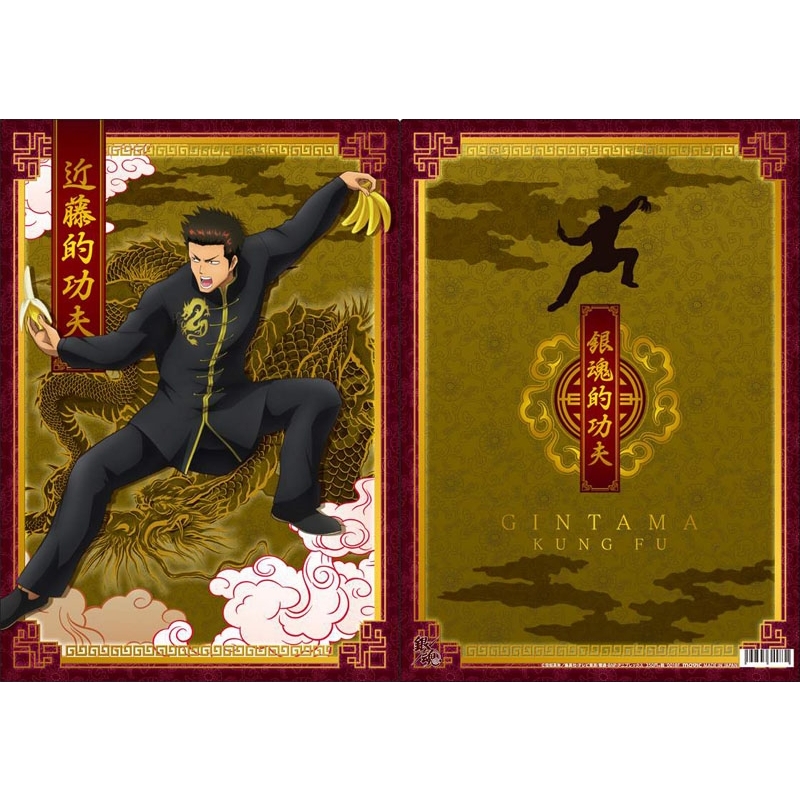 クリアファイル / カンフー風 近藤 銀魂 : 銀魂 | HMV&BOOKS online