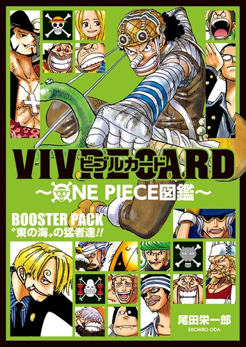 Vivre Card One Piece図鑑 Booster Set 東の海 の猛者達 Eiichiro Oda Hmv Books Online Online Shopping Information Site English Site