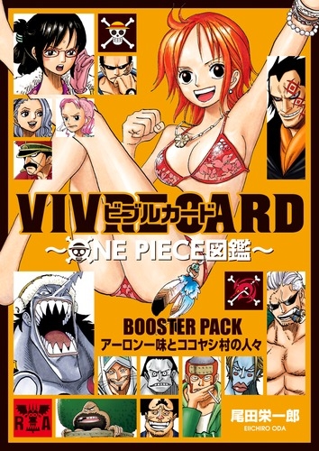 Vivre Card One Piece図鑑 Booster Set アーロン一味とココヤシ村の人々 尾田栄一郎 Hmv Books Online