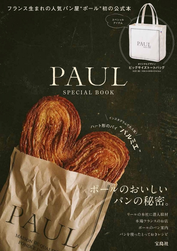 Paul Special Book ブランド付録つきアイテム Hmv Books Online