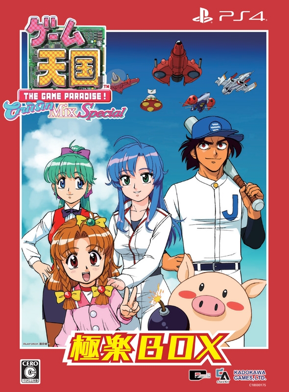 ゲーム天国 CruisinMix Special 極楽BOX : Game Soft (PlayStation 4