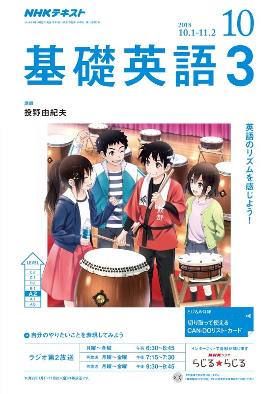 NHK ラジオ 基礎英語2 CD付き 2020年 04月号～2021年03月号の+