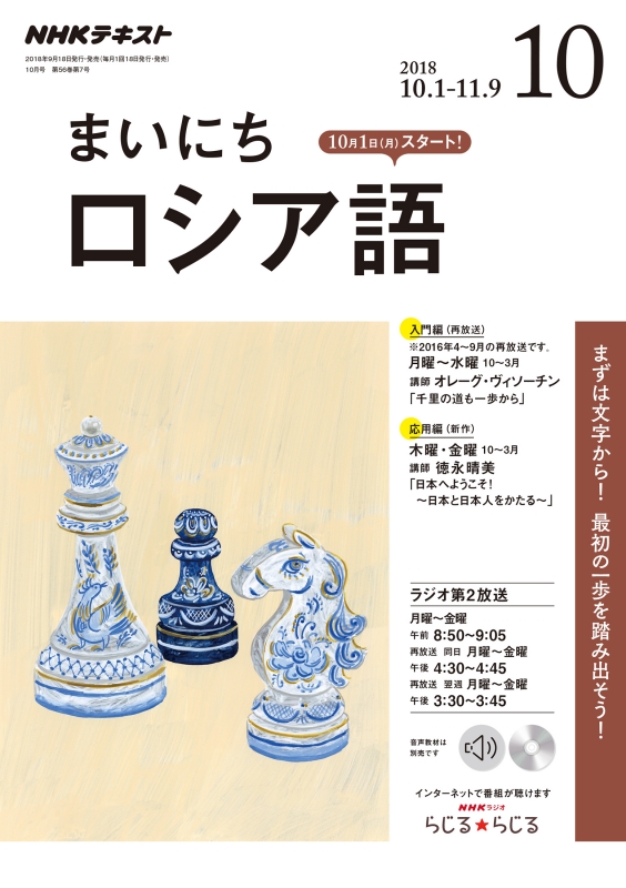 【中古】 ＮＨＫラジオテキストアンコールまいにちロシア語 ２０１２年度１０～３/ＮＨＫ出版 2282716_n.jpg
