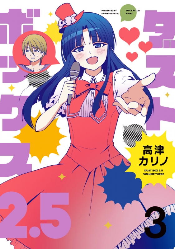 高津カリノさんセット 良かれ
