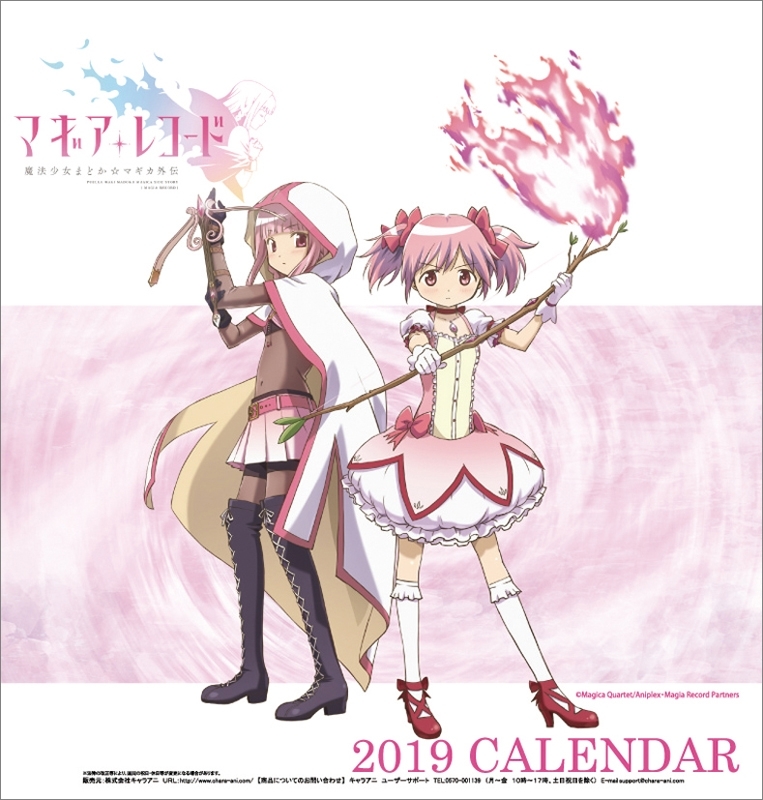 マギアレコード 魔法少女まどか マギカ外伝 19年カレンダー 魔法少女まどか マギカ Hmv Books Online 19cl145