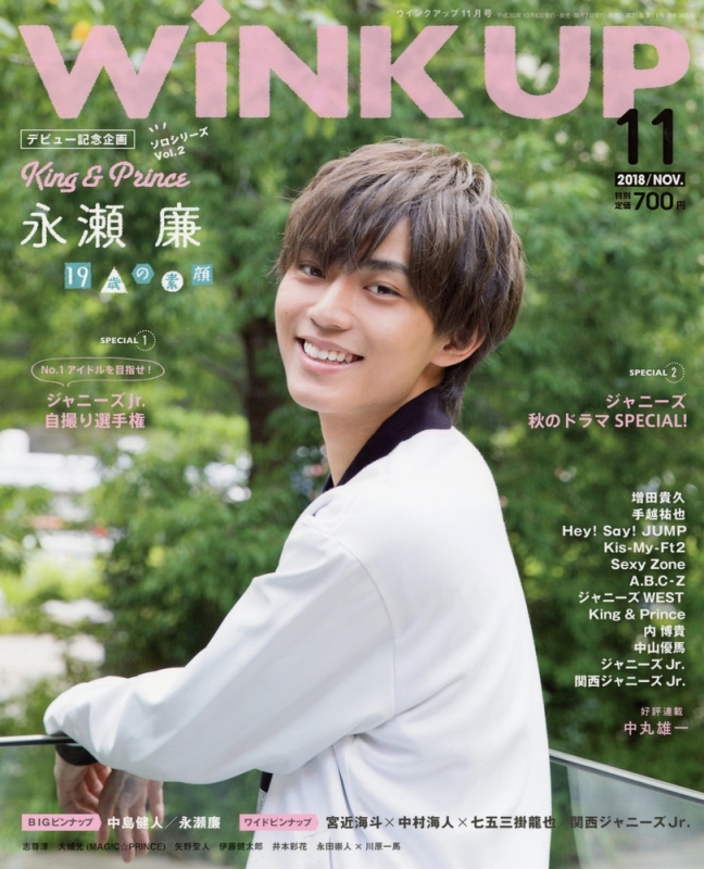 online　WiNK　HMV店舗在庫一覧]　11月号　UP　WiNK　アップ)2018年　(ウィンク　UP編集部　HMVBOOKS　018571118