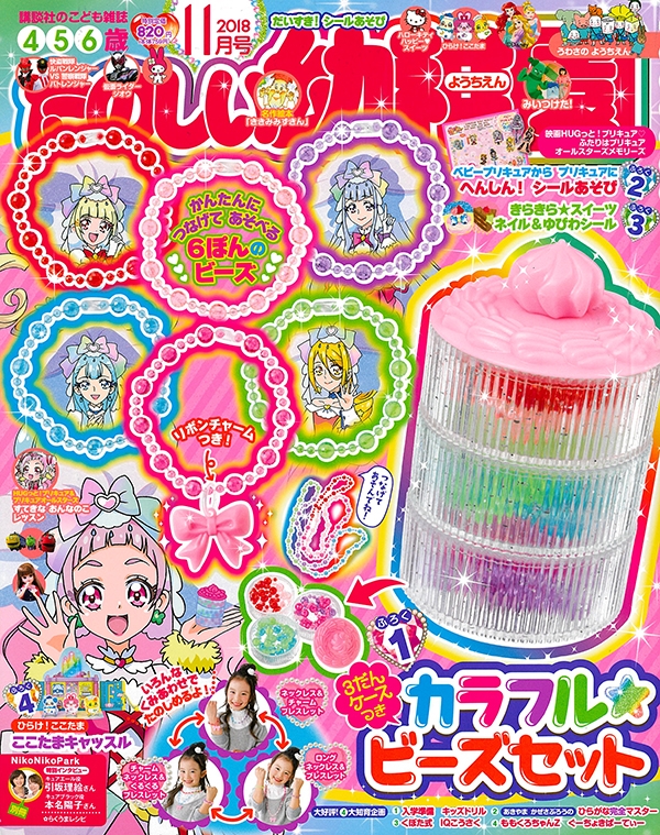 たのしい幼稚園1989年11月号(付録付き) たのしい幼稚園1989年11月号(付録付き)