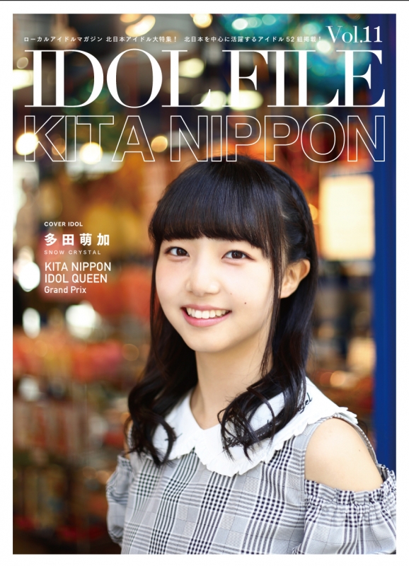 IDOL FILE Vol.11 KITA NIPPON : Rocks Entertainment | HMV&BOOKS online -  9784401762521