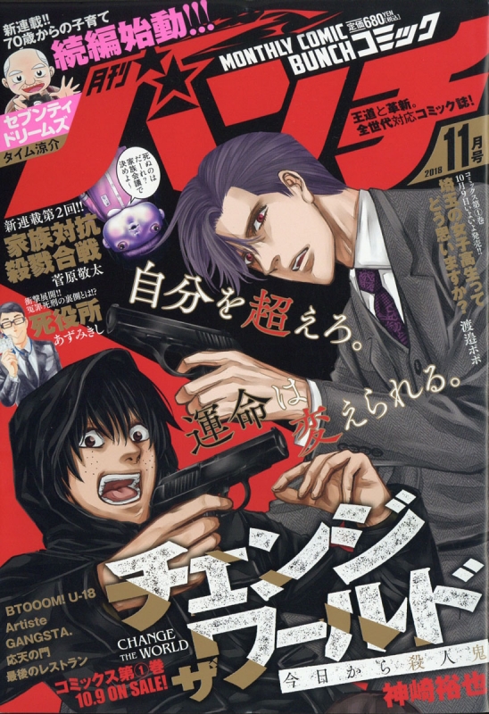 月刊コミックバンチ 18 年 11月号 Monthly Comic Bunch Hmv Books Online Online Shopping Information Site English Site 月刊コミックバンチ 18 年 11月号 Monthly Comic Bunch Hmv Books Online Online Shopping Information Site English Site