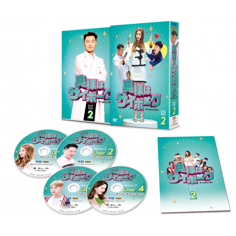 奥様はサイボーグ DVD-BOX2 | HMV&BOOKS online - TCED-4235