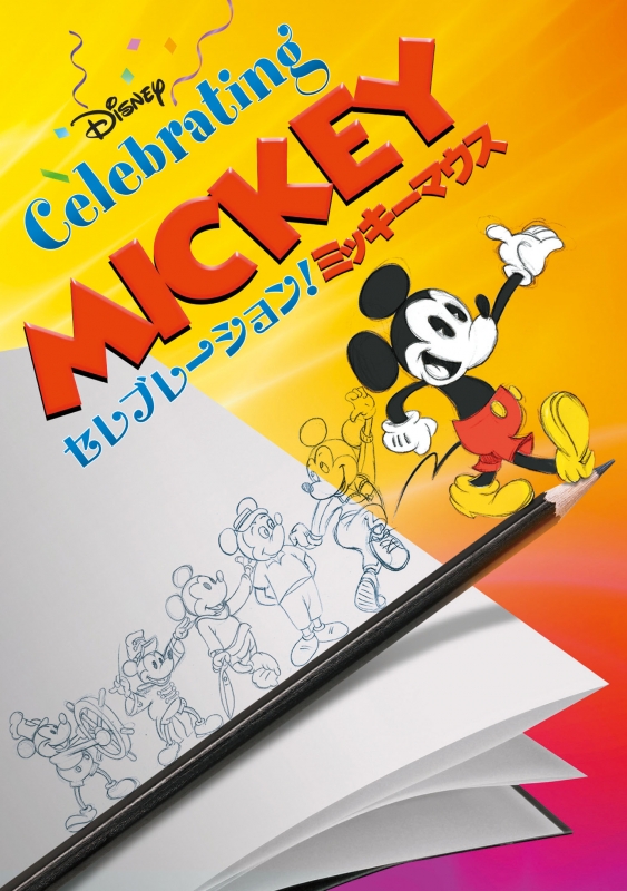 Hmv店舗在庫一覧 セレブレーション ミッキーマウス Disney
